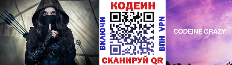 Кодеин напиток Lean (лин)  закладка  Называевск 